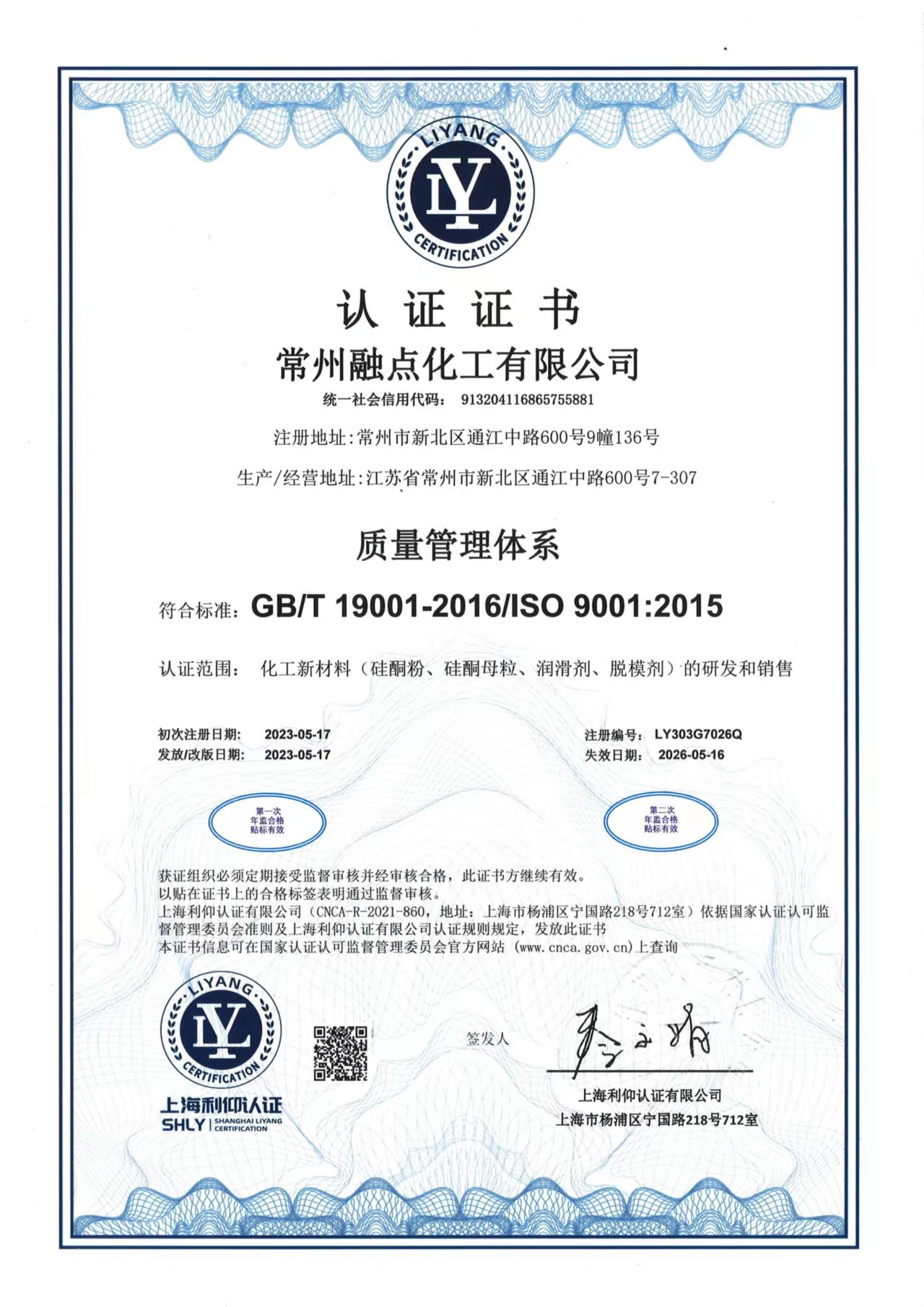 常州融点认证中文版2023.jpg